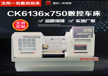 CK6136*750数控车床 选配大通孔多工位刀架性能稳定