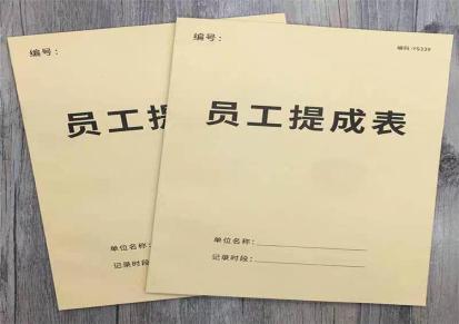 北京员工提成表印刷价格