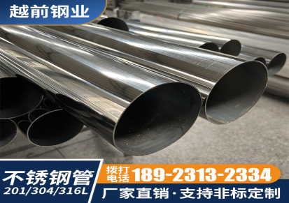 广州304不锈钢圆管 卫浴用管 不锈钢汽车排气管 越前钢业定制