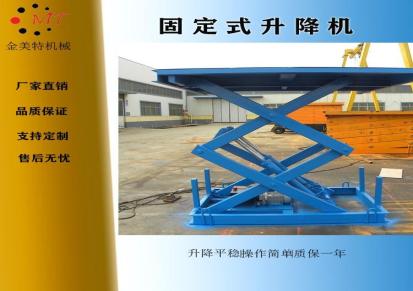 金美特厂家直销3吨固定式升降平台 高品质 支持定制 升降机
