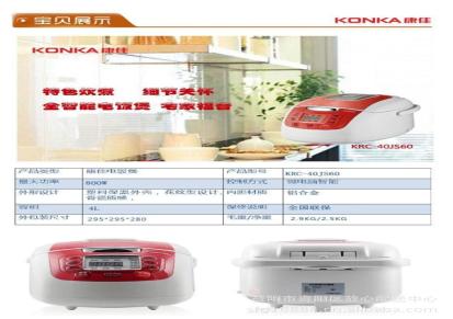 Konka/康佳 KRC-40JS60智能系列电饭煲 正品 厂价直销