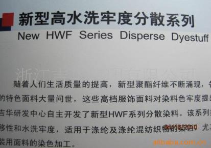 新型高水洗牢度系列（分散深蓝HWF-SE