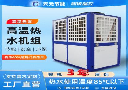 高温热泵烘干设备 TY-100BUSB-CG高温热泵烘干机烘干房
