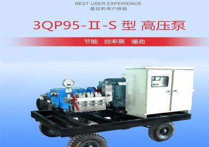 安徽新宏高压泵3QP95-S 型高压泵-厂家直销-价格优惠-经久耐用