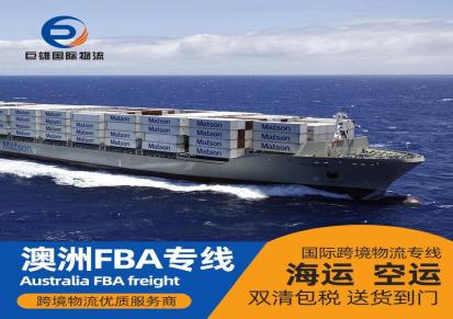 巨雄国际物流澳大利亚空运食品专线澳洲海运散货拼箱粉末液体到门