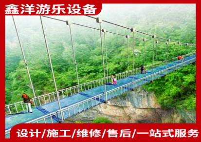 河南鑫洋游乐 网红木质吊桥造价 高空悬索吊桥施工厂家