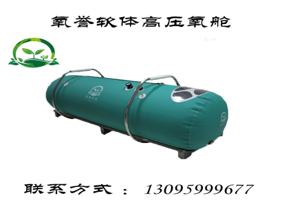 氧誉科技单人一体式家用高压氧舱 高原地区可增压补氧设备 民用高压氧舱