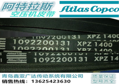 阿特拉斯Atlas copco空压机皮带 XPZ三角齿带 压缩机风扇传动带