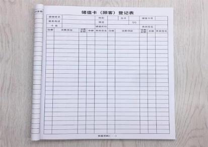 北京考勤记录表印刷定制
