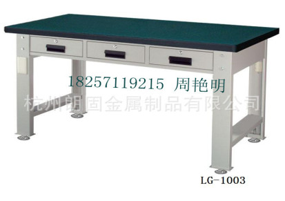 供应朗固LG-1003-A工作台  绍兴可定做钳工桌