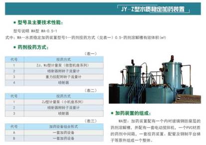 水质稳定加药装置厂家 新天煜环保工程公司