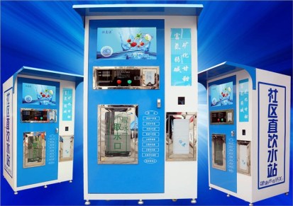 自动售水机厂家直供 创业致富好项目 辽宁河城自动售水机