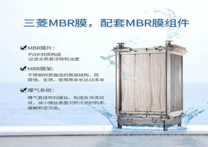 三菱MBR膜生物反应器/中空纤维膜