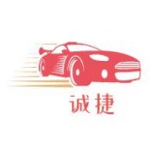 东海县诚捷汽车配件贸易有限公司 