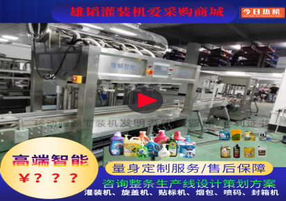 广州洗发水灌装机 广州雄韬智能设备有限公司 厂家定制