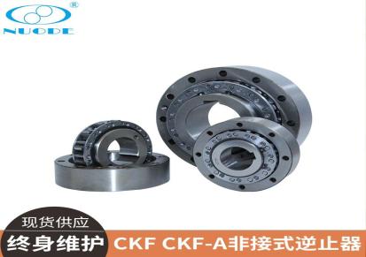 CKF CKF-A非接式逆止器 轴承钢材质 诺德传动机械