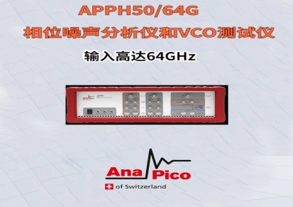 AnaPico APPH系列相位噪声分析仪5MHz至64GHz