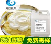惠州批发供应水油两溶奶油食品级食用香精