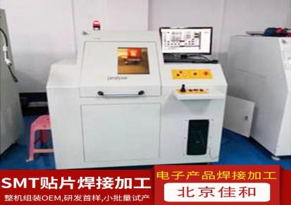 北京佳和同志电子 组装加工 电路板焊接 SMT贴装