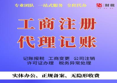 衡阳-威海-日照地区正耀财税代办公司注册营业执照记账报税