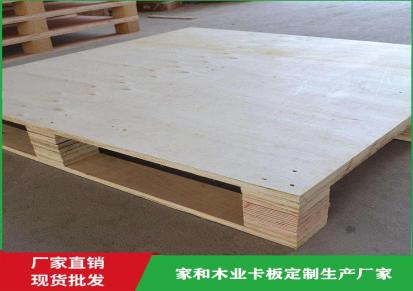 惠州实木卡板家和木业-木箱销售厂家好网上交易价格合理服务您满意货到再付款