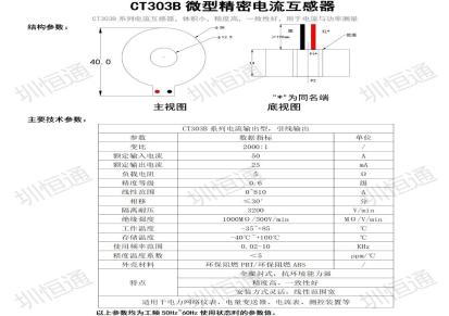 南京圳恒通精密微型电流互感器引线输出式电流互感器 CT303B 厂家直销