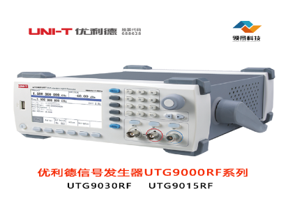 优利德信号发生器UTG9000RF系列-详价电联-江苏省核心代理商