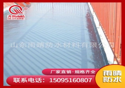 雨晴-高聚物改性沥青防水涂料 高聚物改性沥青防水涂料