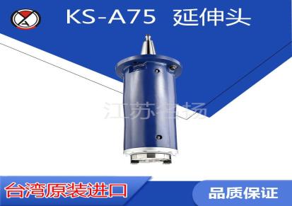 台湾MEYA 90度CNC 角度头KS-A75延伸头 角度铣头直角铣头侧铣头