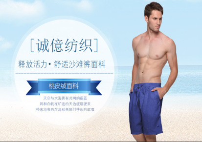厂家直供现货批发 纯色桃皮绒沙滩裤面料 75D*150D布料印染可定制