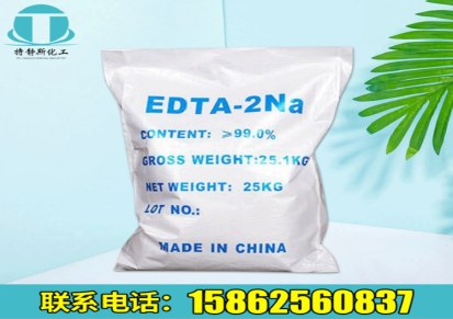 厂家批发纯度99%工业级EDTA二钠