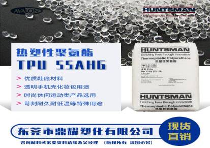 亨斯曼热塑性聚氨酯55AHG具有高机械强度超软TPU适用于耐磨制品