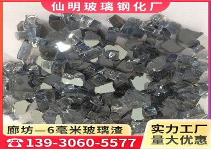 仙明公司 生产钢化玻璃颗粒 钢化碎玻璃厂家