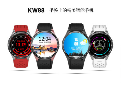 外贸热销全圆屏KW88安卓系统智能手表计步心率定位厂家诚招代理