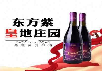 东方紫 君紫桑葚酒750ml 原汁酿造干型酸甜果酒礼盒装