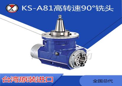 台湾MEYA 出售KS-A81高转速90°铣头 加工中心角度头