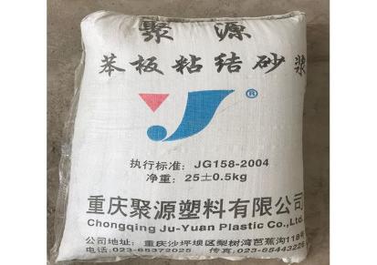 重庆粘结砂浆 找聚源塑料 现货供应高强聚合物砂浆 价格实惠