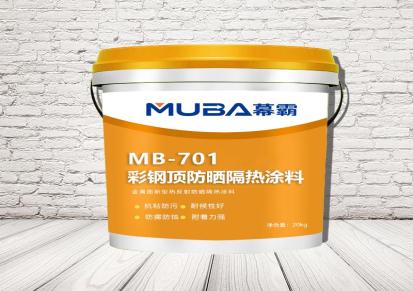 幕霸MB-701彩钢顶防晒隔热涂料 新型节能降温防水涂料供应