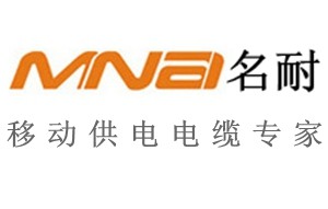 上海名耐特种电缆有限公司