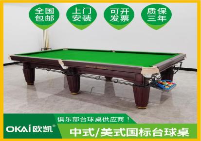 惠州惠阳区新圩俱乐部台球桌工厂高端美式桌球台定制推荐欧凯品牌