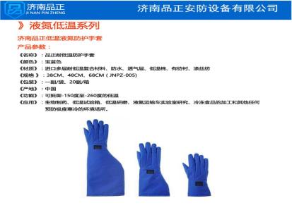 供应品正安防JNPZ-005蓝色医用低温手套