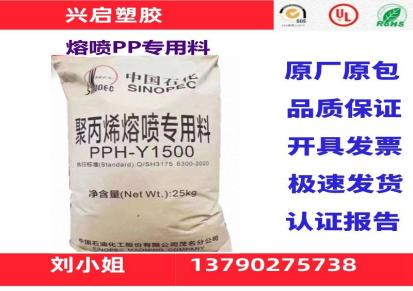 PP PPH-Y1500-熔喷布专用料-高流动-高抗拉强度-耐热变形性佳