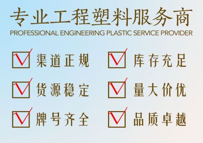 日本三菱工程塑料POM颗粒总代理商