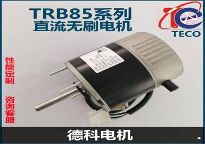 TRB8596系列90W功率黑色内置驱动器电机冷鲜柜用马达