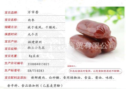 福建漳州特产 万市香 肉枣 原味/黑椒味 香腊肠/猪肉肠 1箱=10斤