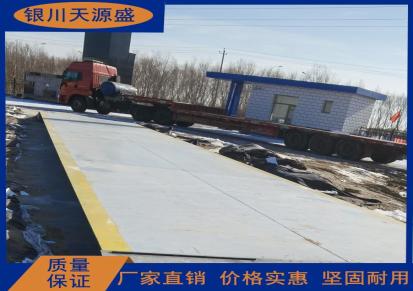 宁夏电子地磅 尺寸全 19米20米120吨汽车衡 送货上门安装 天源盛