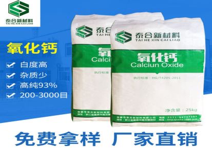 工业级有效钙 93%氧化钙 高纯度氧化钙 橡胶剂