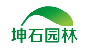 上海坤石园林绿化工程有限公司