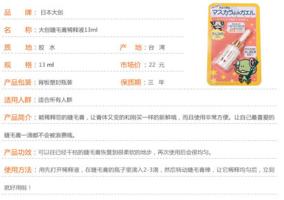 特价 日本 DAISO大创 睫毛膏稀释液13ml 对付干掉的睫毛膏 正品