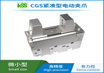 日本KSS高精度迷你电抓手CGS微型精密电动夹爪